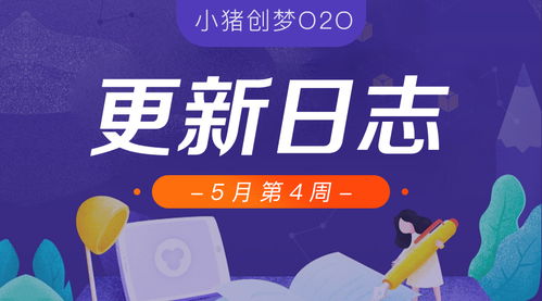 行业动态 小猪创梦cms生活通o2o系统是国内较具创新特性的o2o程序源码,平台专为吸引粉丝,是构建本地化生活服务的优先o2o选择