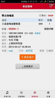 九克助手接单app下载 九克助手 安卓版v2.0.1